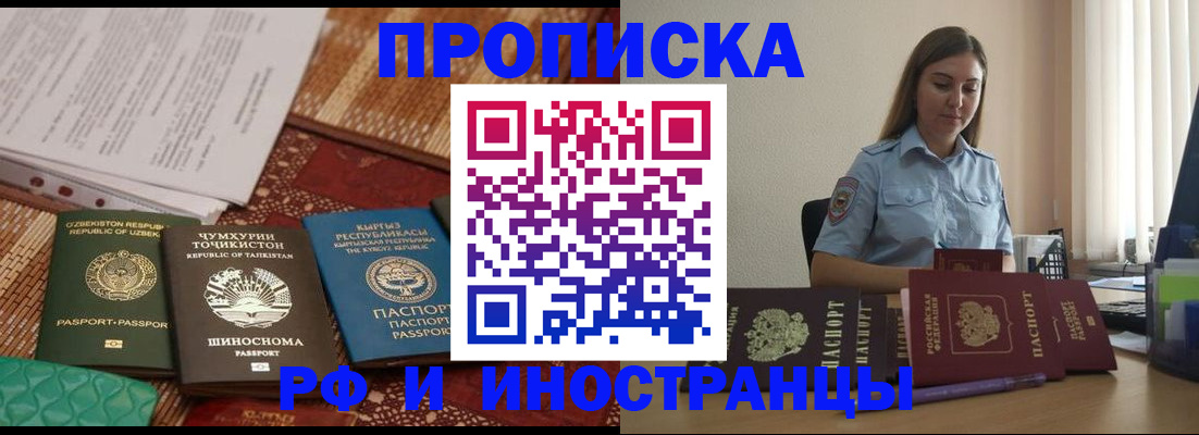 временная регистрация для всех в Шали