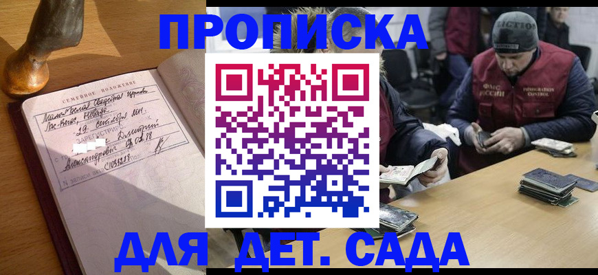 прописка регистрация в Шали