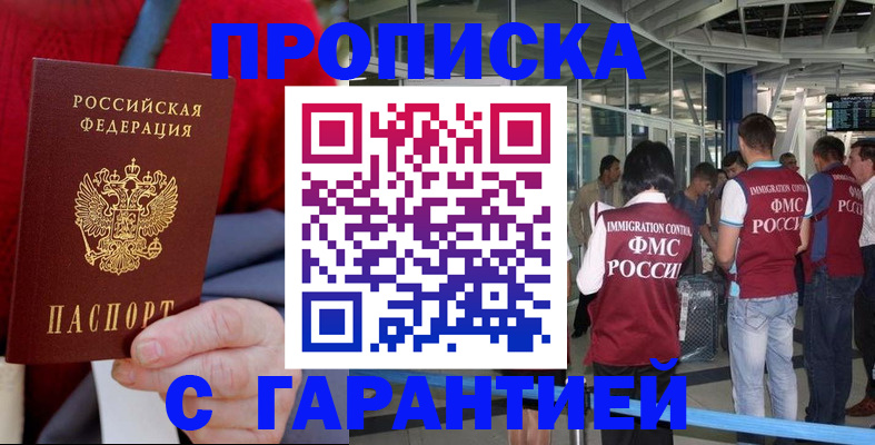 временная регистрация 2025 в Шали